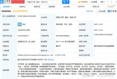 阿里云在重慶設(shè)立新公司，注冊(cè)資本1億元，聚焦租賃服務(wù)領(lǐng)域