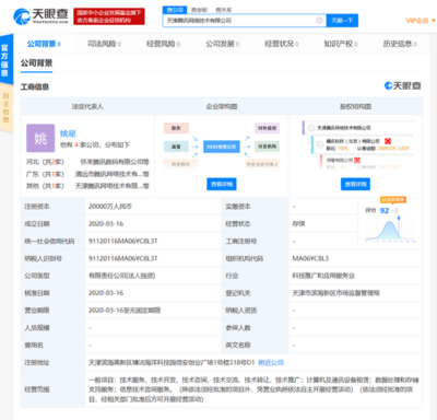 騰訊科技（北京）新設(shè)天津子公司，注資2億深耕租賃服務(wù)新賽道